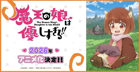 魔王の娘は優しすぎる 3話　　　　　　　　　『使い魔探しは大変すぎる!!／誘惑の魔女（パリカー）がせくしーすぎる!!』