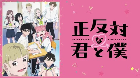 正反対な君と僕 第4話