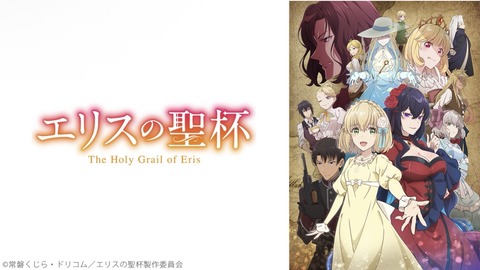 エリスの聖杯 第11話