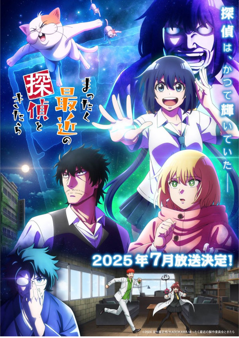 まったく最近の探偵ときたら 12話　　　　 「結末に隠された探偵らしさと、ほんのり切ない余韻」