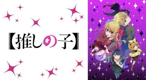 推しの子 33話　　　　　　　『 拝金と情熱』