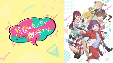 笑顔のたえない職場です 13話　　　　　　『笑顔のたえない職場です。』