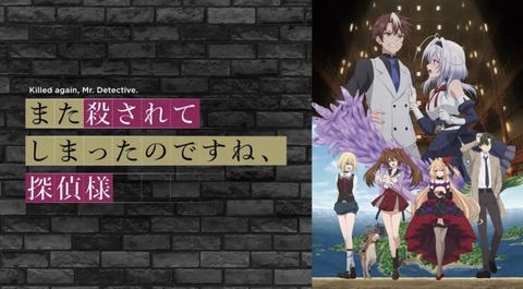 また殺されてしまったのですね 探偵様 3話　　　　　　『クリムゾン・シアターの殺人』