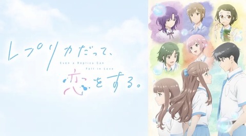 レプリカだって 恋をする 5話　　　　　　　『レプリカは、夢を見る。』