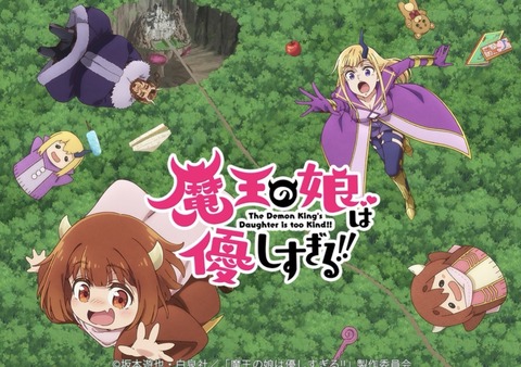 魔王の娘は優しすぎる 10話　　　　　　　　『魔女の薬が効きすぎる!!／勇者が頼りなさすぎる!!』