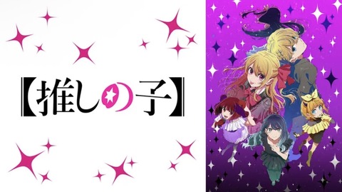 推しの子 28話　　　　　　　『盲目』