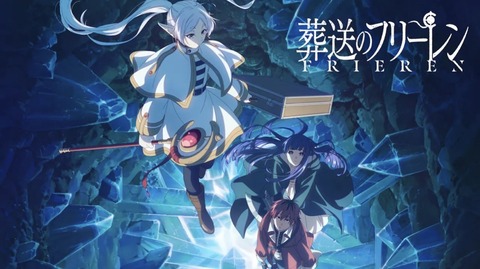 葬送のフリーレン(第2期) 第3話