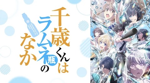 千歳くんはラムネ瓶のなか(第2クール) 第16話