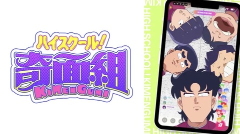 ハイスクール 奇面組 1話　　　　　　『奇面組登場！』