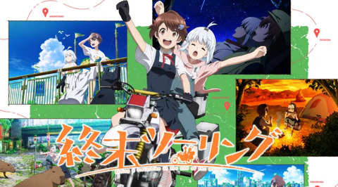 終末ツーリング 9話　　　　　『モビリティリゾートもてぎ』