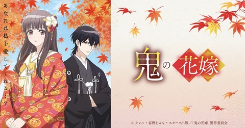 鬼の花嫁 4話　　　　　　　『花嫁への愛は永遠か？』