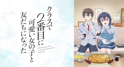 クラスで2番目に可愛い女の子と友だちになった 12話　　　　　　「新しい季節へ」