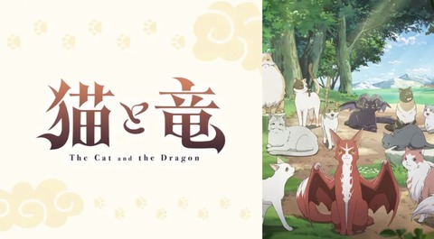 猫と竜 第2話