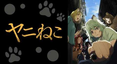ヤニねこ 1話　　　　　　『ニャーがヤニねこにゃ』