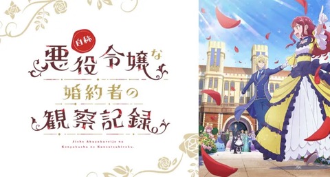 自称悪役令嬢な婚約者の観察記録。 第10話
