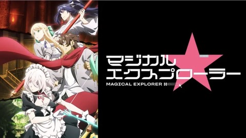 マジカル★エクスプローラー 第3話