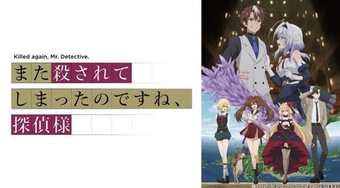 また殺されてしまったのですね 探偵様 4話　　　　　　クーロンズ・ホテルの殺人鬼・前編