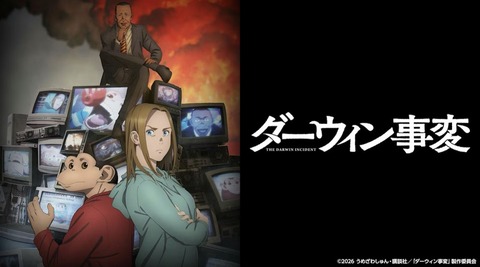 ダーウィン事変 13話　　　　　　『WILL』