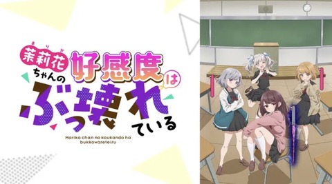 茉莉花ちゃんの好感度はぶっ壊れている。 第1話