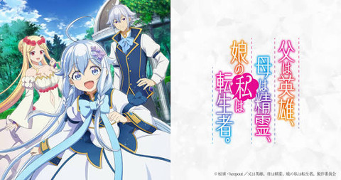 父は英雄、母は精霊、娘の私は転生者。 第1話