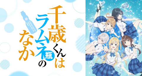 千歳くんはラムネ瓶のなか 10話　　　　　　　『悠な月』