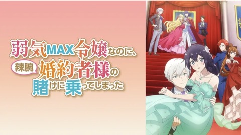弱気MAX令嬢なのに、辣腕婚約者様の賭けに乗ってしまった 第3話
