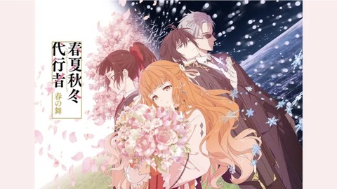 春夏秋冬代行者 春の舞 第7話