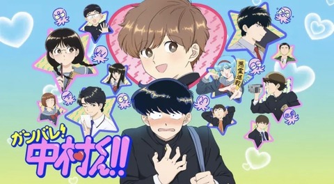 ガンバレ！中村くん!! 第4話