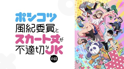 ポンコツ風紀委員とスカート丈が不適切なJKの話 9話　　　　　　　『ポンコツとJKの夏休みと二学期初日の話』
