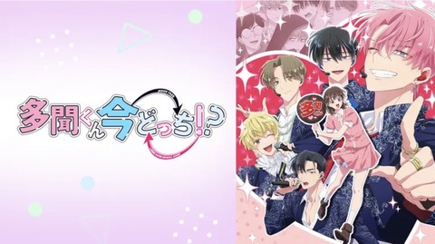 多聞くん今どっち 3話　　　　　　　『テメェ、やべェファンだな』