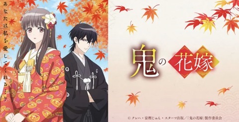 鬼の花嫁 5話　　　　　　『ライバルは有能秘書』