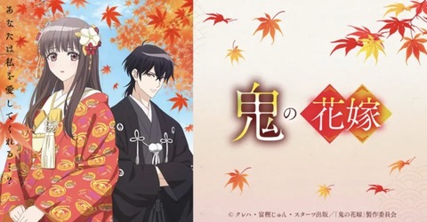 鬼の花嫁 12話　　　　　　　『鬼の花嫁』　　（最終回）