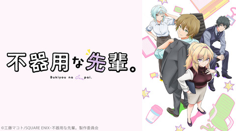 不器用な先輩 11話　　　　　　　『誕生日どうお祝いする？』