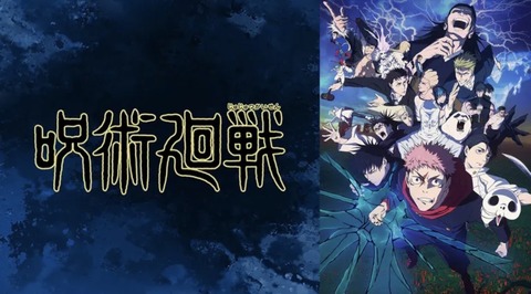 呪術廻戦 死滅回游 前編 58話　　　　　　　『東京第1結界⑤』