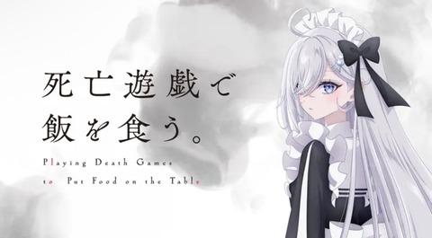 死亡遊戯で飯を食う 8話　　　　　　　　『 –– It All』