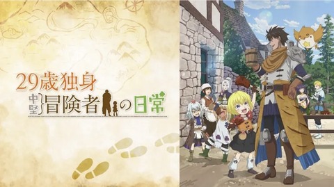 29歳独身中堅冒険者の日常 第11話