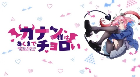 カナン様はあくまでチョロい 第11話