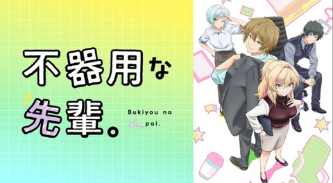 不器用な先輩 7話　　　　　「お母さんが来るっち！」