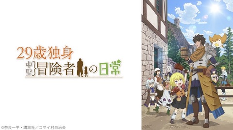 29歳独身中堅冒険者の日常 第3話