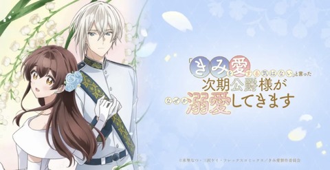 「きみを愛する気はない」と言った次期公爵様がなぜか溺愛してきます 第12話