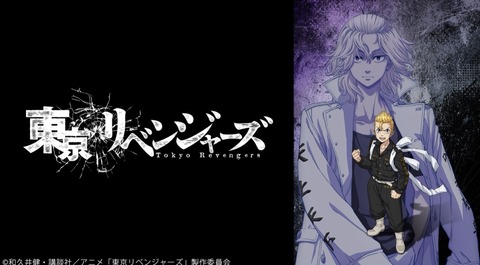 東京リベンジャーズ 三天戦争編 第53話
