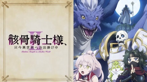 骸骨騎士様、只今異世界へお出掛け中Ⅱ 第3話