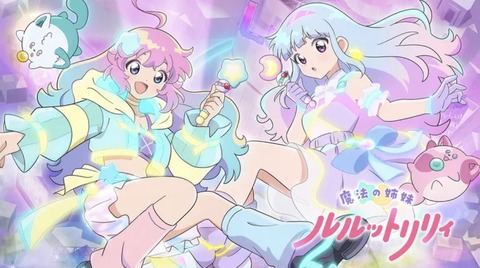 魔法の姉妹ルルットリリィ 5話　　　　　　　『地獄のクイズへようこそ』