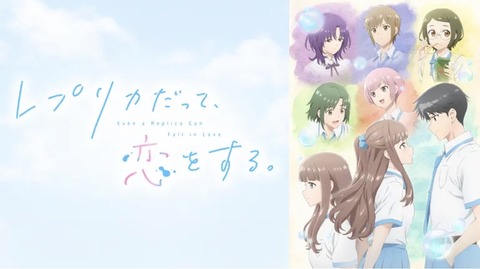 レプリカだって 恋をする 1話　　　　　　『レプリカは、夢を見ない。』