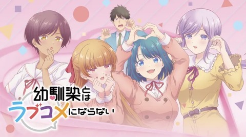 幼馴染とはラブコメにならない 第11話