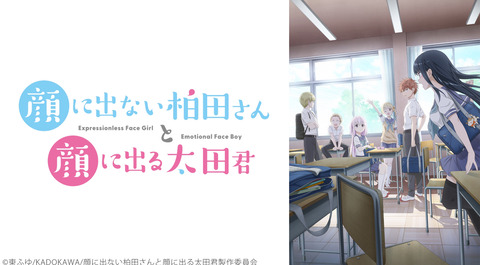 顔に出ない柏田さんと顔に出る太田君 第5話