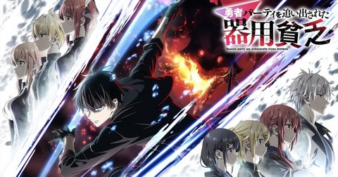 勇者パーティを追い出された器用貧乏 第11話