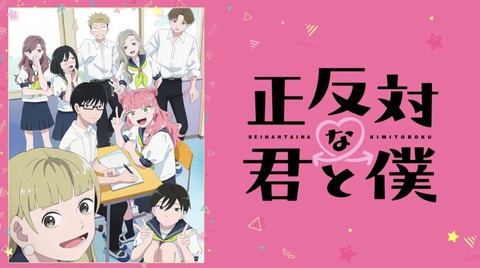 正反対な君と僕 第9話