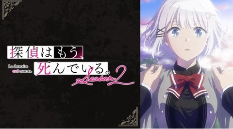 探偵はもう 死んでいる Season2 2話（探偵はもう 死んでいる Season2 14話）　　　　　　　『誰も知らないあの日の話』