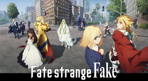 Fate strange Fake 13話　　　　　　『夢幻は現となりて』